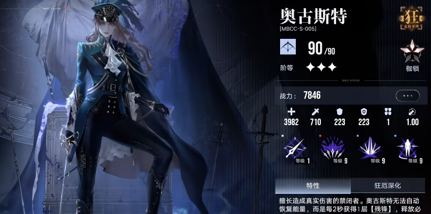 无期迷途​奥古斯特技能机制是什么