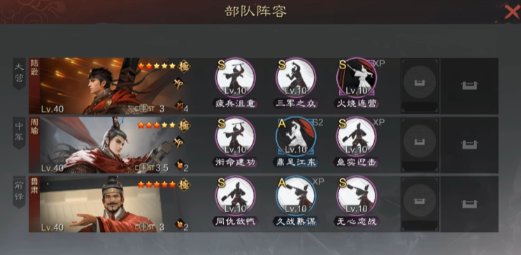 率土之滨鲁肃队伍如何构建