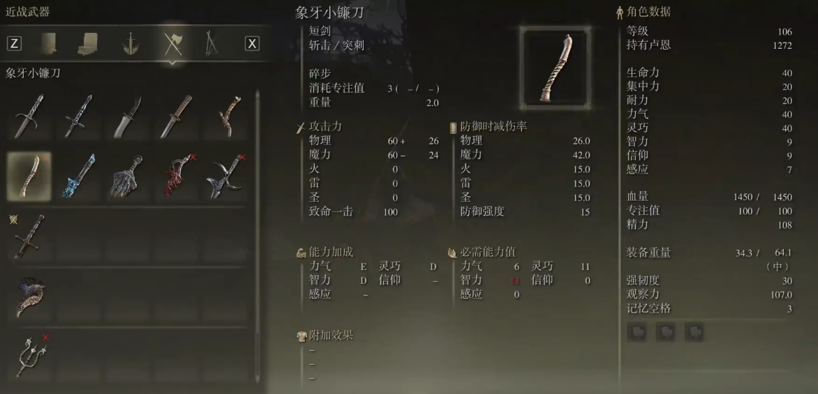 艾尔登法环短剑武器怎么获取