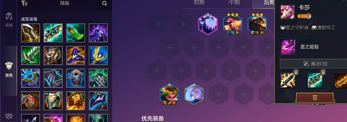 金铲铲之战情报特工卡莎要怎么玩