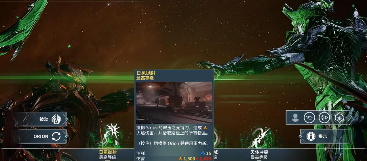 星际战甲奥里昂西里斯技能是什么