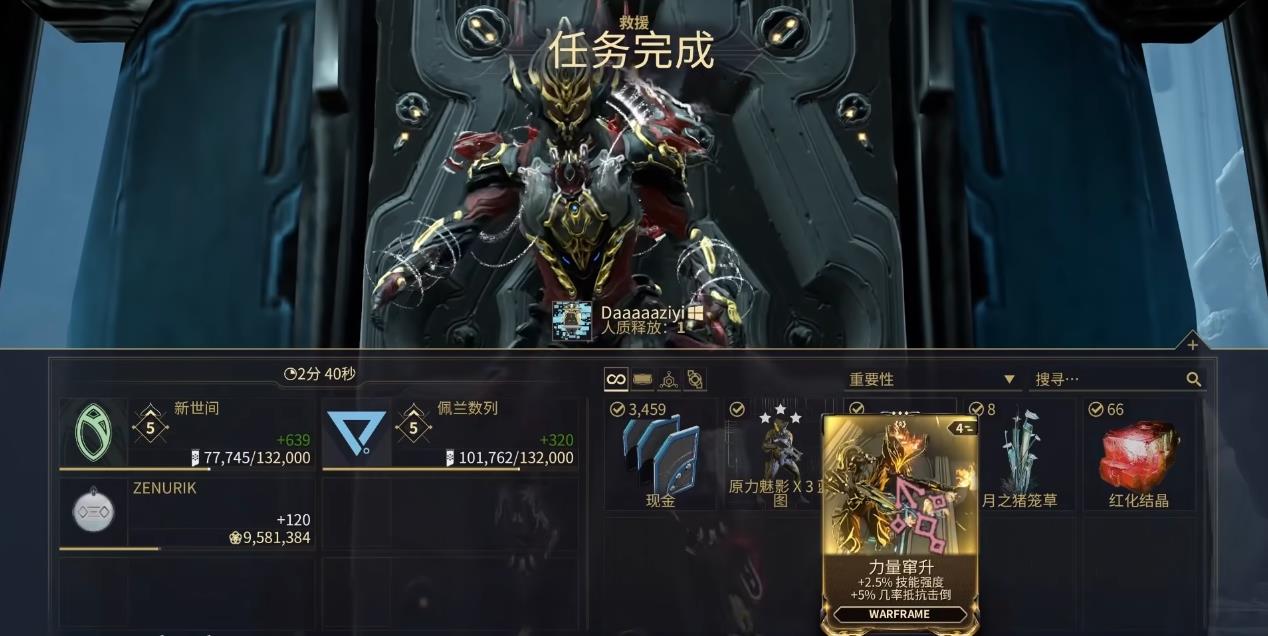 星际战甲蹿升MOD怎么获得