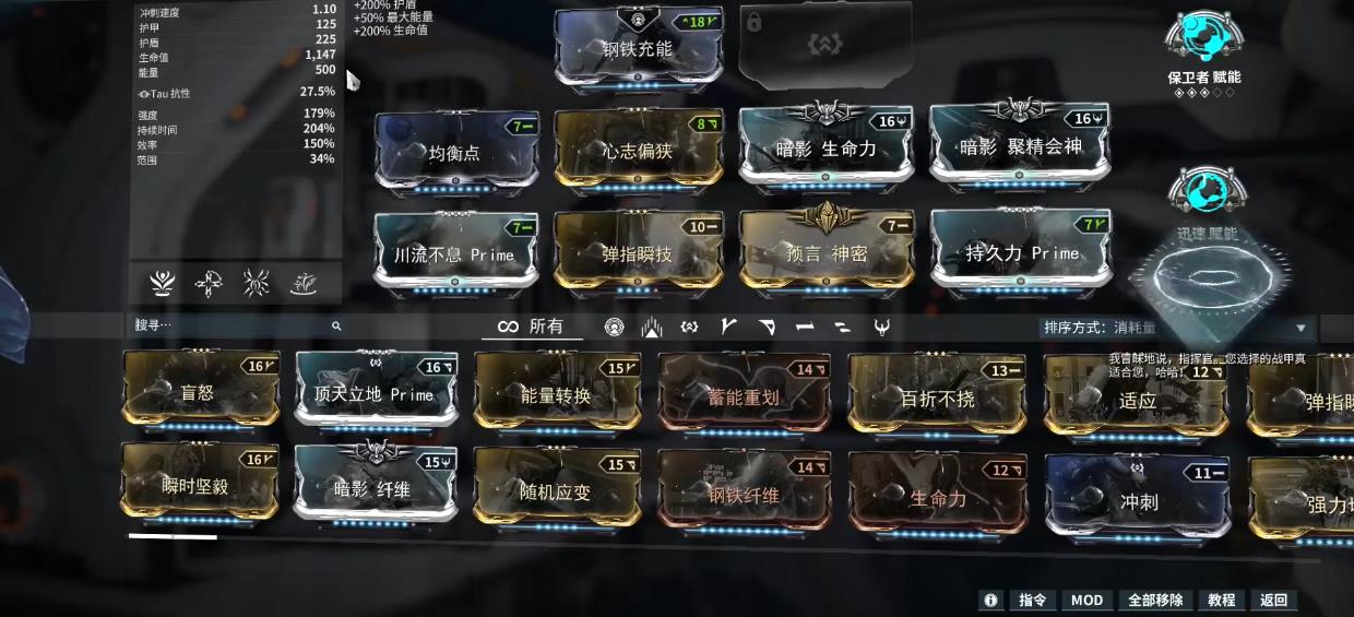 星际战甲均衡点MOD有哪些用法 星际战甲均衡点MOD有哪些用法