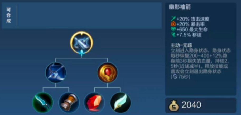 王者荣耀幽影袖剑强度如何