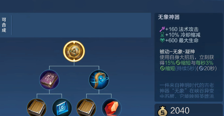 王者荣耀无象神器有什么作用