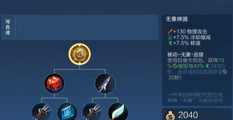 王者荣耀无象神器有什么作用