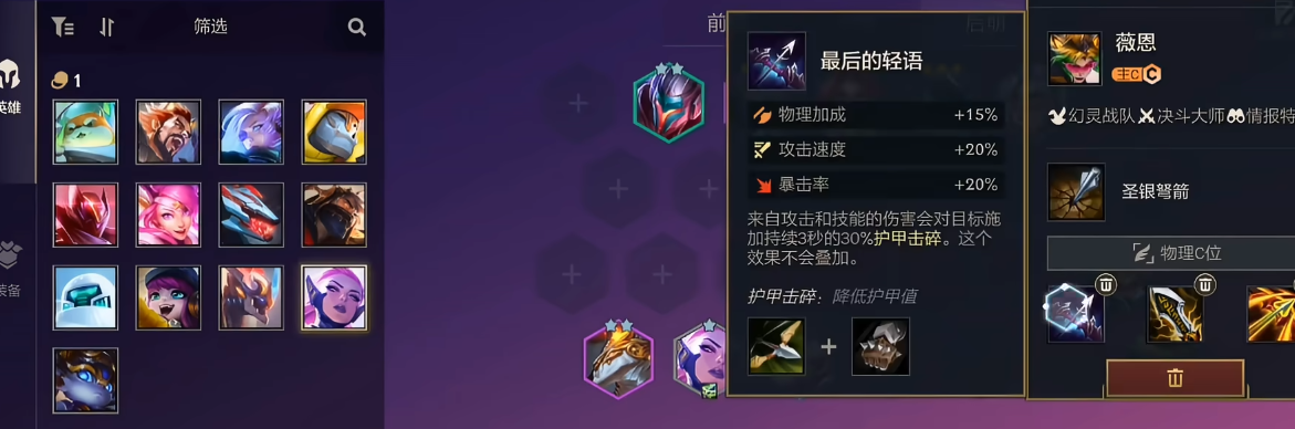 金铲铲之战决斗薇恩的阵容要怎么玩