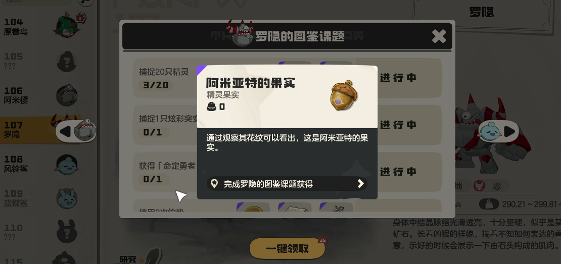 洛克王国世界阿米亚特精灵怎么样