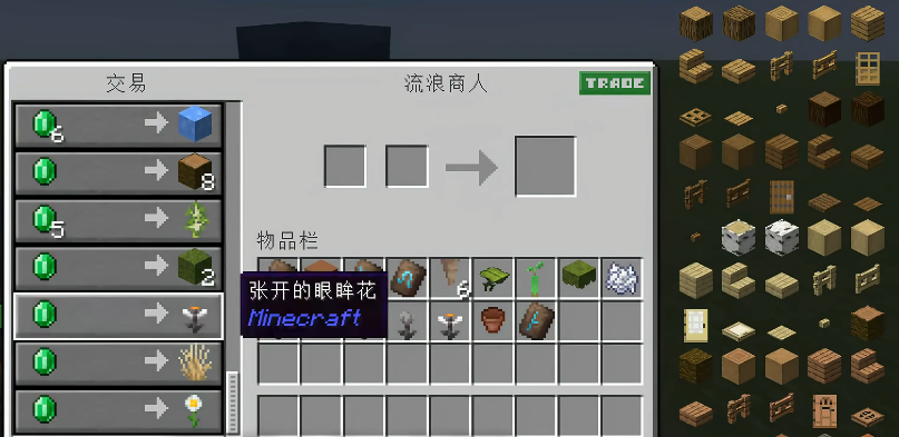 我的世界眼眸花有哪些特点