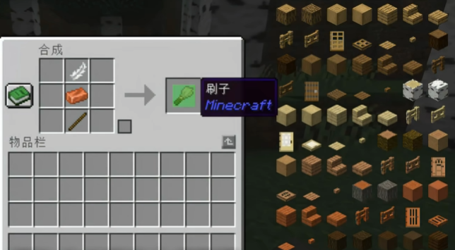 我的世界刷子作用是什么 我的世界刷子作用是什么