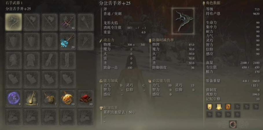艾尔登法环分岔舌手斧怎么样