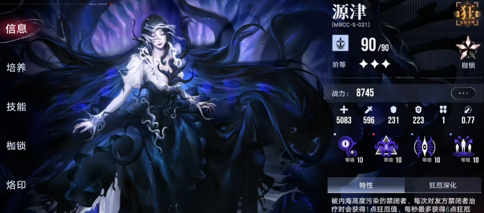 无期迷途源津强度如何