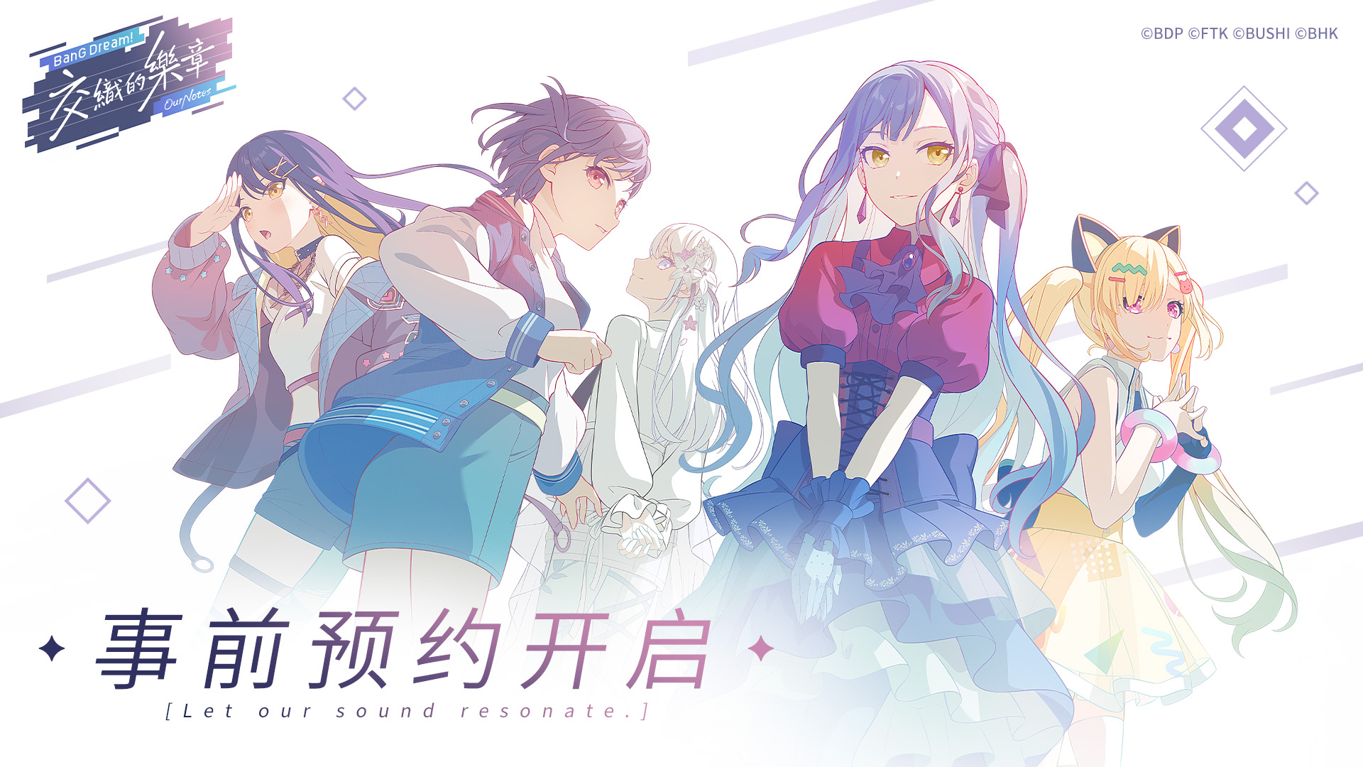 《BanG Dream! 交织的乐章》预约正式开启，封闭测试招募同步启动