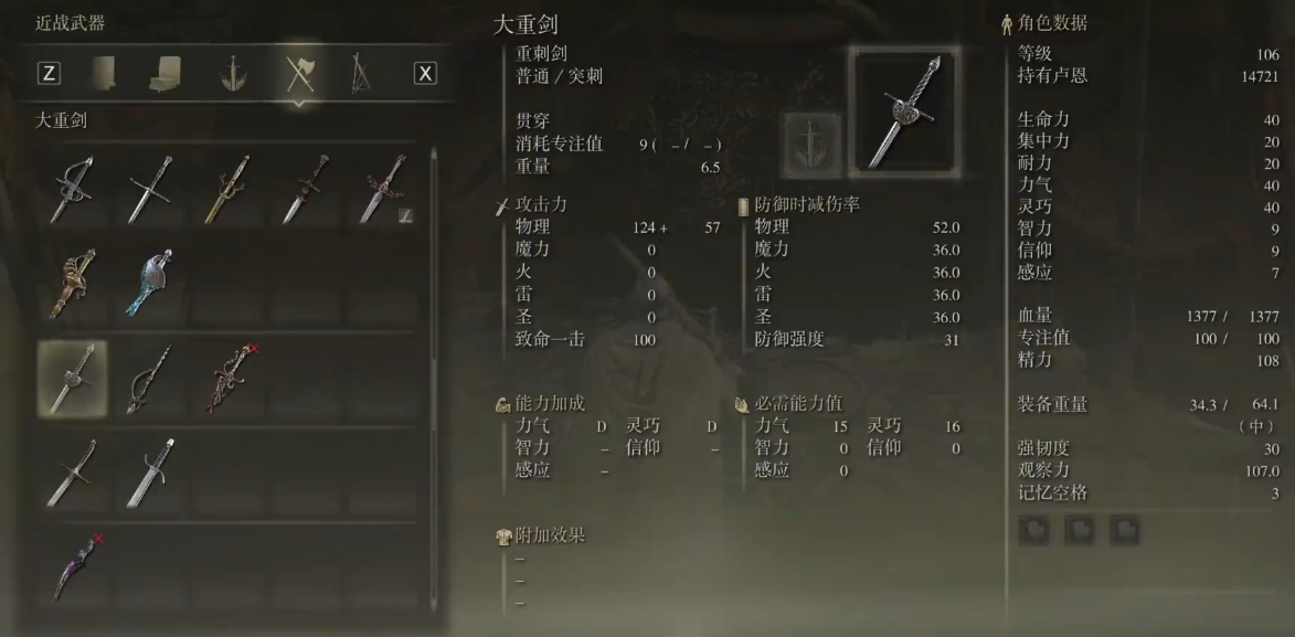 艾尔登法环刺剑类型的武器怎么获取 艾尔登法环刺剑类型的武器怎么获取