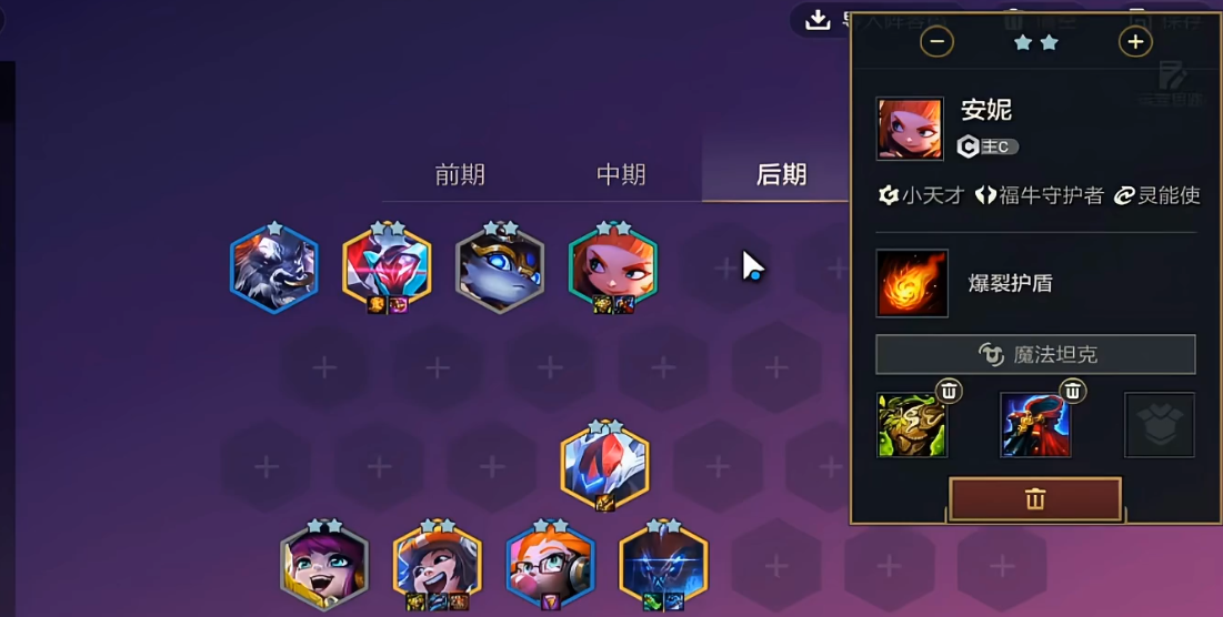 金铲铲之战小天才安妮的阵容怎么玩