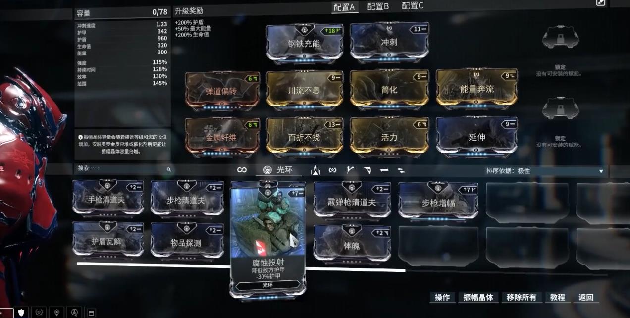 星际战甲腐蚀投射值得带吗