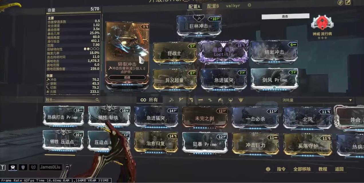 星际战甲碎裂冲击适配哪些武器