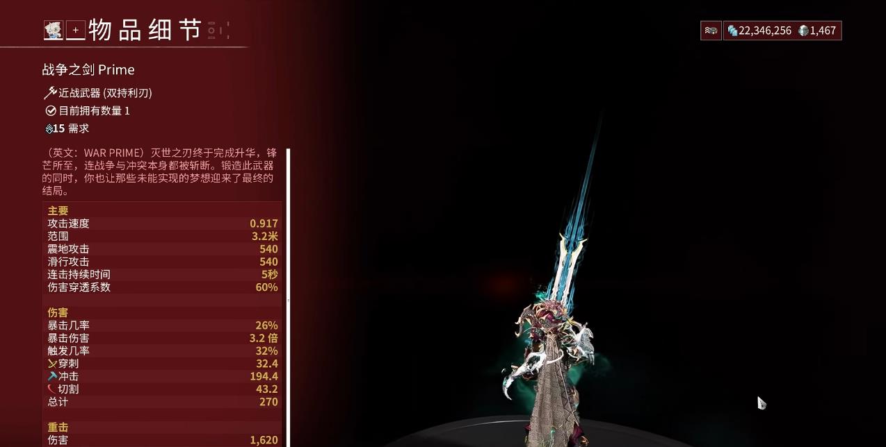 星际战甲破碎的战争之剑要升级吗