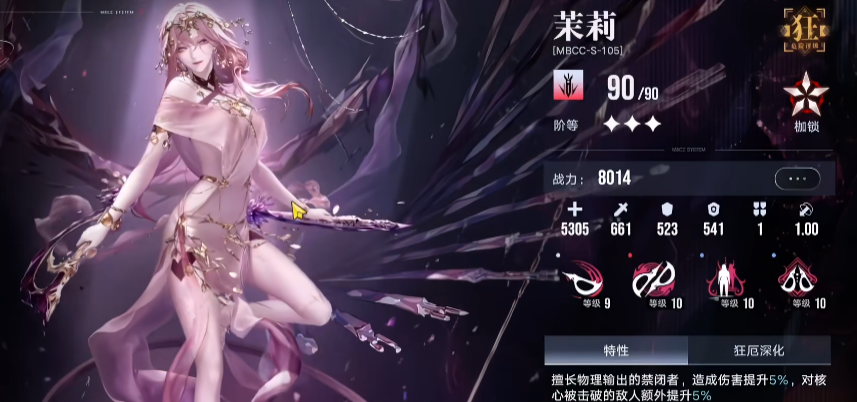 无期迷途茉莉技能机制是什么 无期迷途茉莉技能机制是什么