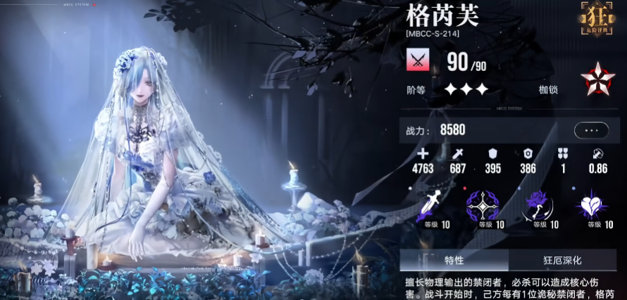 无期迷途格芮芙技能怎么样
