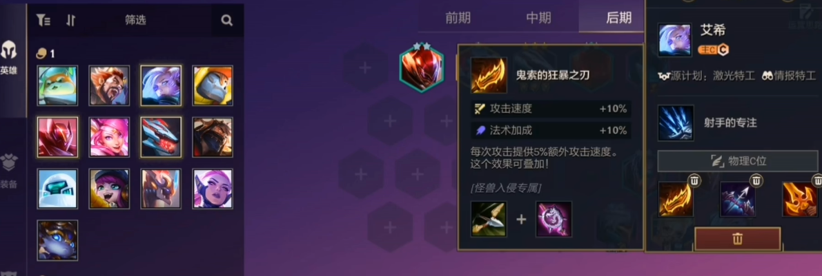 金铲铲之战超英艾希阵容怎么玩 金铲铲之战超英艾希阵容怎么玩