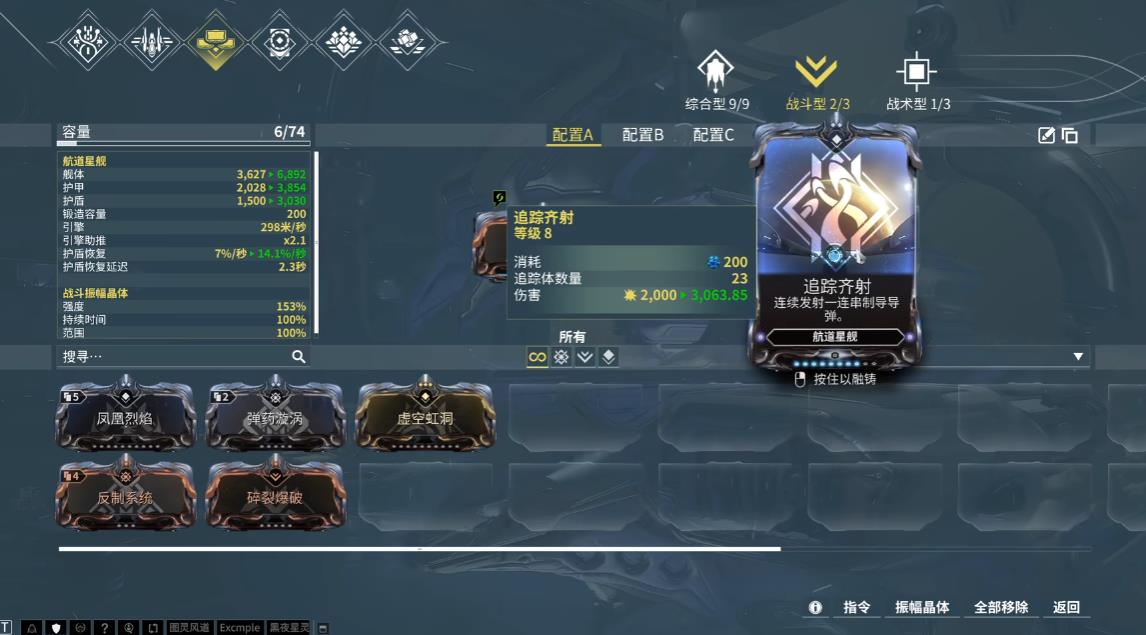 星际战甲航道星舰振幅晶体怎么搭配 星际战甲航道星舰振幅晶体怎么搭配