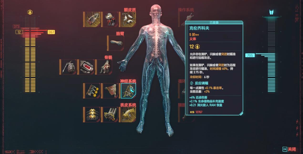 赛博朋克2077狂暴钝器流怎么加点 赛博朋克2077狂暴钝器流怎么加点