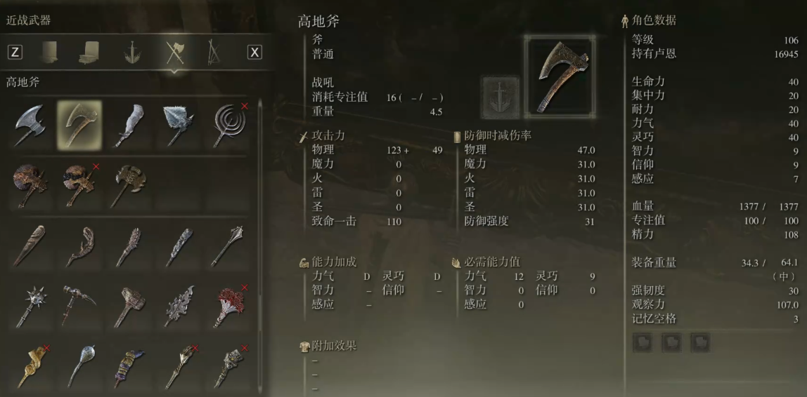 艾尔登法环斧头武器要怎么获取 艾尔登法环斧头武器要怎么获取
