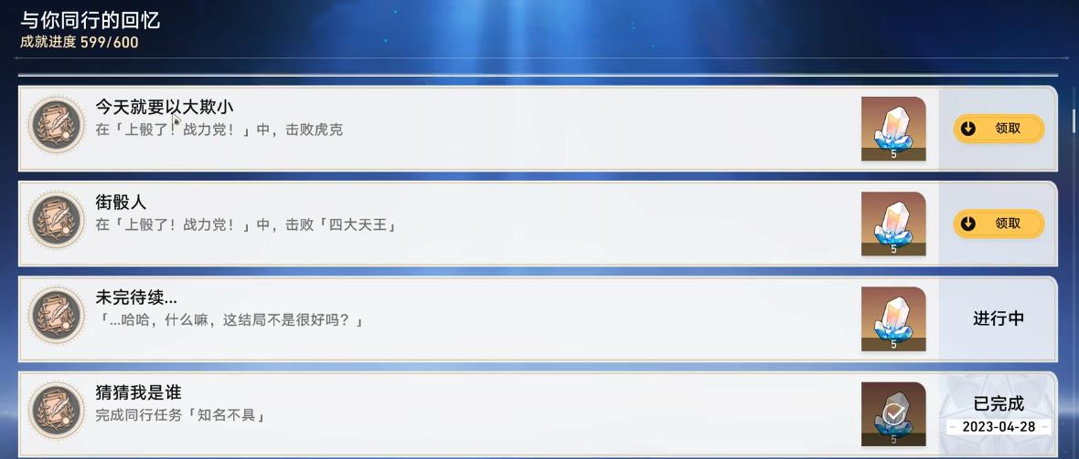 崩坏星穹铁道上骰吧战力党有哪些成就 崩坏星穹铁道上骰吧战力党有哪些成就