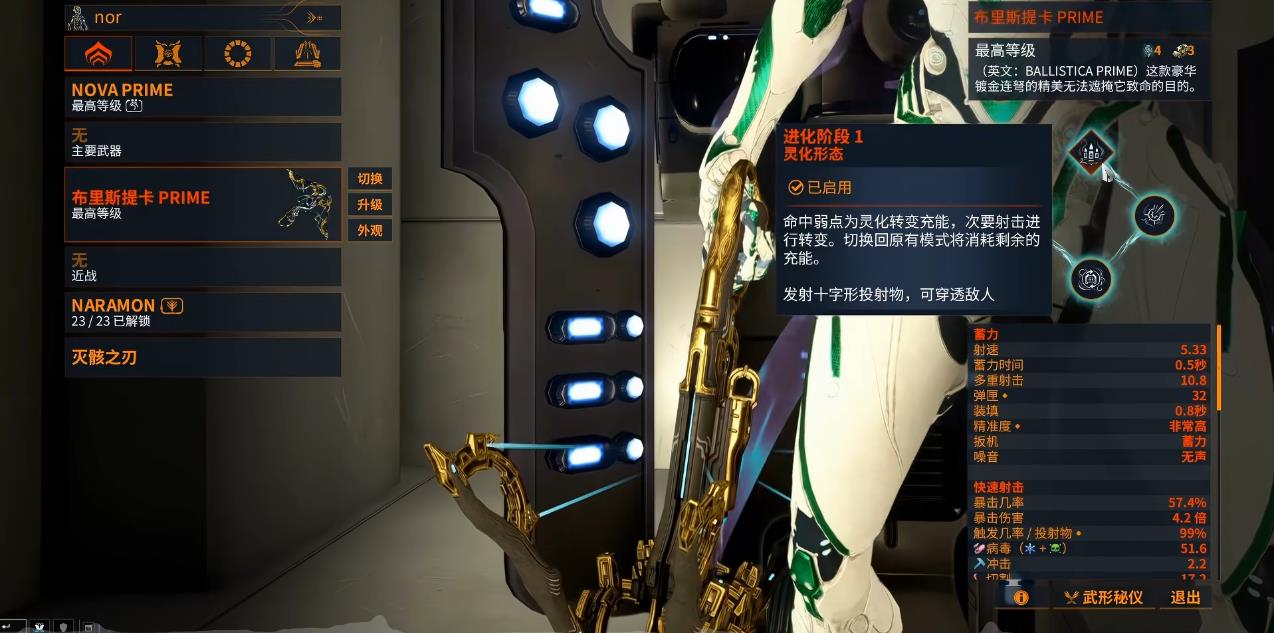 星际战甲新灵化武器怎么样 星际战甲新灵化武器怎么样