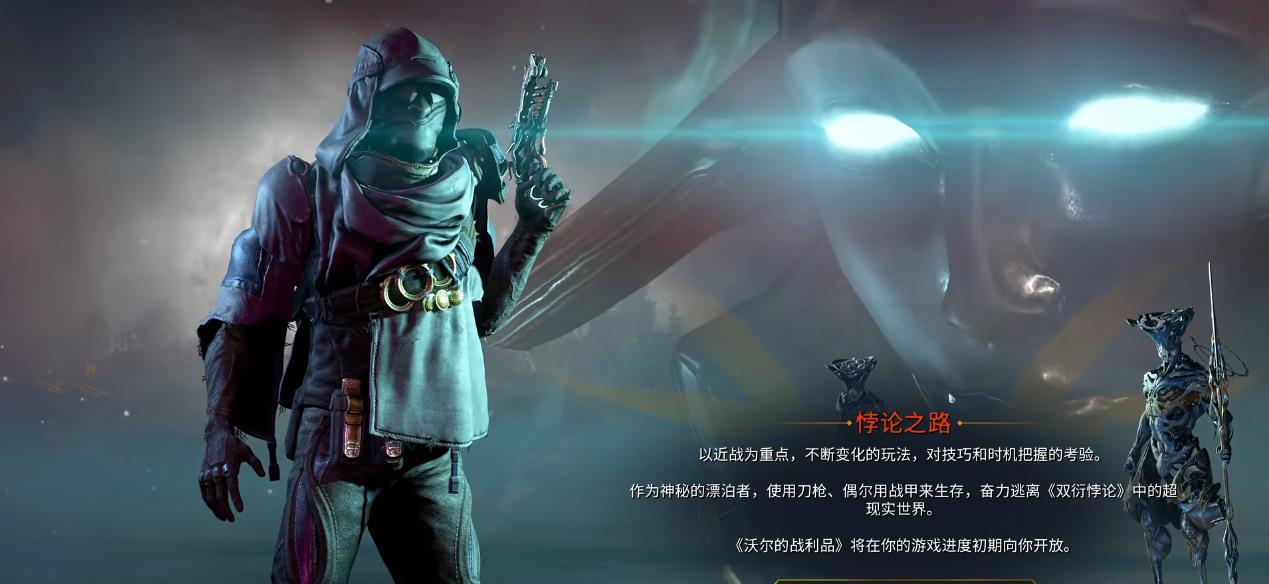 星际战甲战甲之路和悖论之路有什么区别 星际战甲战甲之路和悖论之路有什么区别