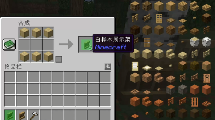 我的世界展示架作用是什么 我的世界展示架作用是什么