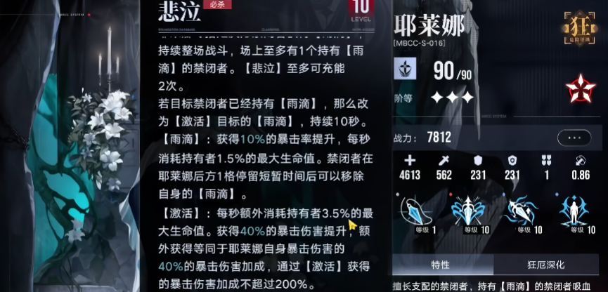 无期迷途耶莱娜必杀技有什么效果 无期迷途耶莱娜必杀技有什么效果