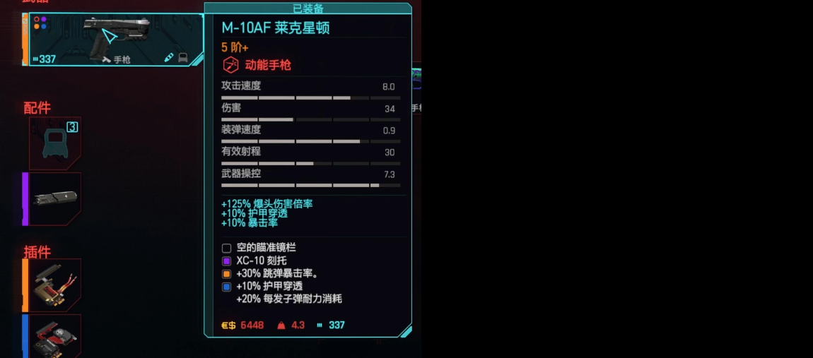 赛博朋克2077莱克星顿武器怎么样 赛博朋克2077莱克星顿武器怎么样