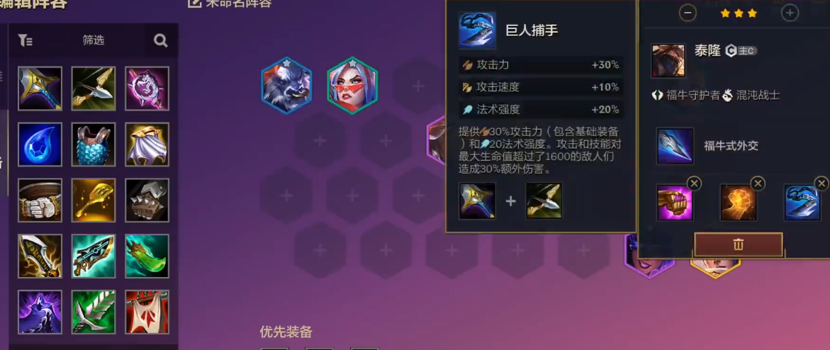 金铲铲之战超英泰隆的阵容玩法是什么 金铲铲之战超英泰隆的阵容玩法是什么