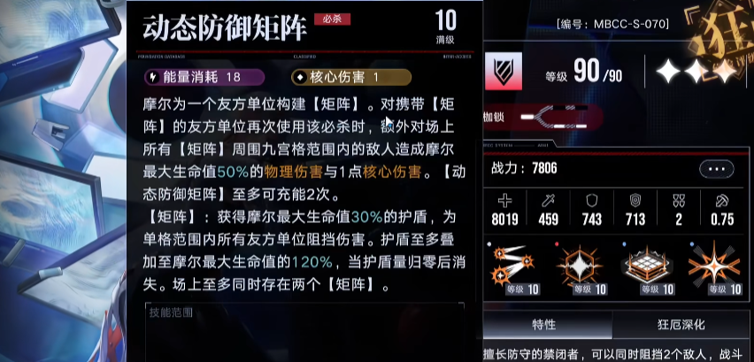 无期迷途摩尔技能机制是什么 无期迷途摩尔技能机制是什么
