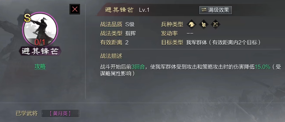 率土之滨避其锋芒有什么作用 率土之滨避其锋芒有什么作用