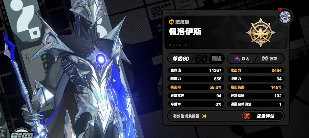 绝区零佩洛伊斯驱动盘怎么选 绝区零佩洛伊斯驱动盘怎么选