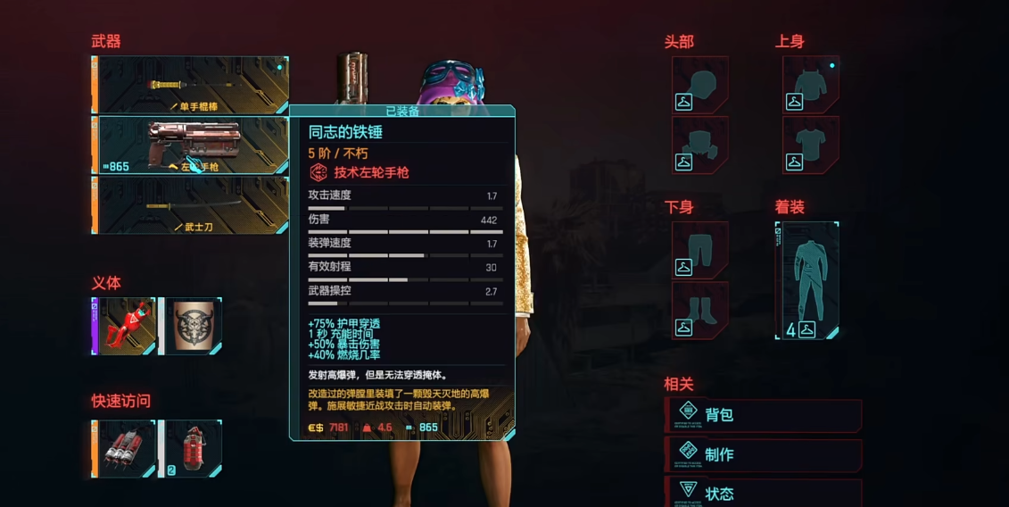 赛博朋克2077同志的铁锤怎么样