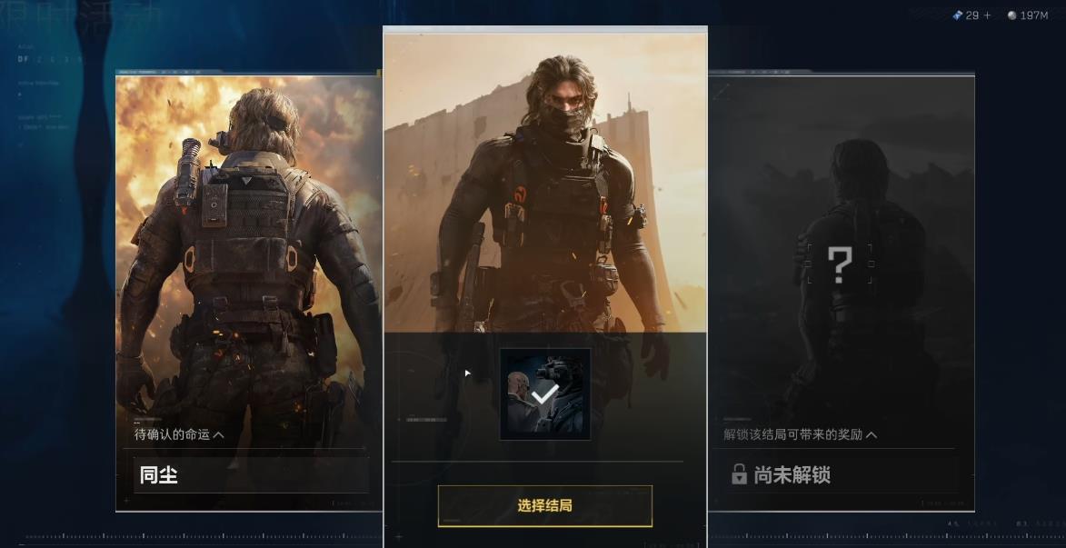 三角洲行动静默行动结局怎么达成 三角洲行动静默行动结局怎么达成