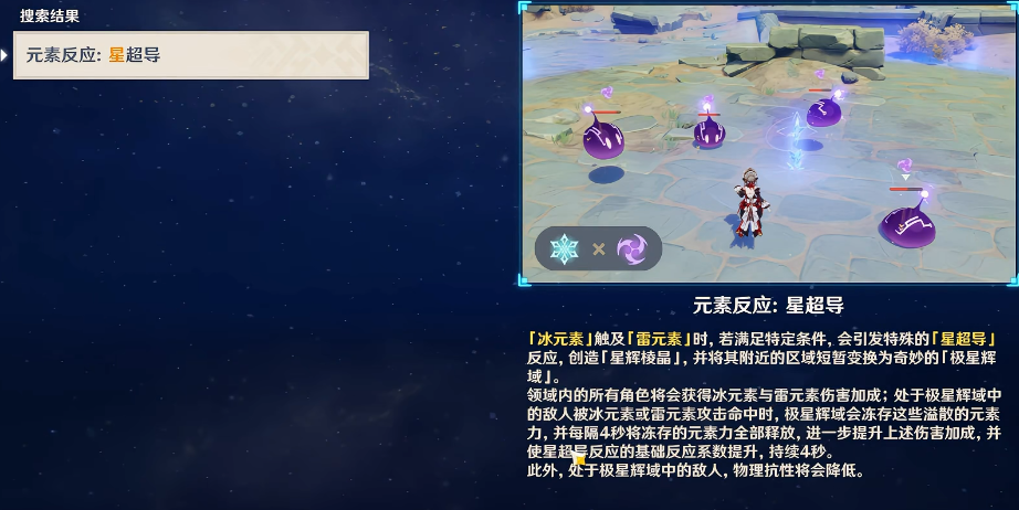 原神星超导反应机制是什么 原神星超导反应机制是什么