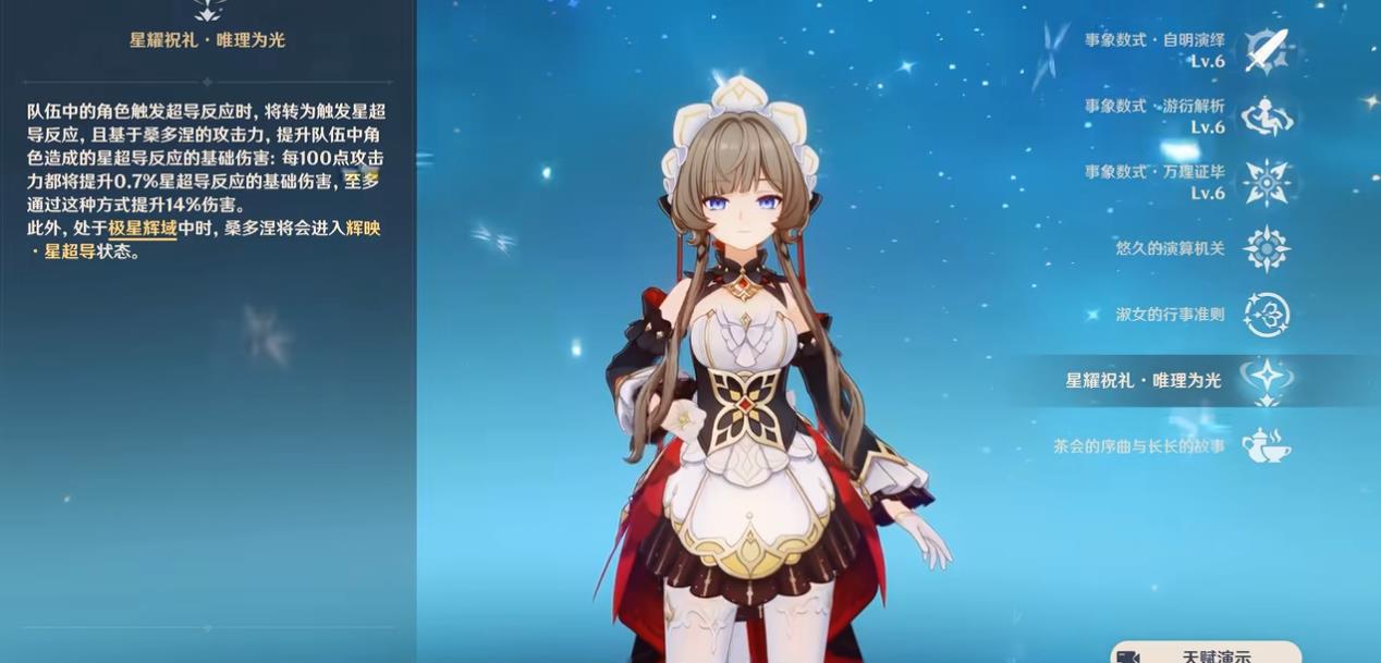原神星超导反应有什么用 原神星超导反应有什么用