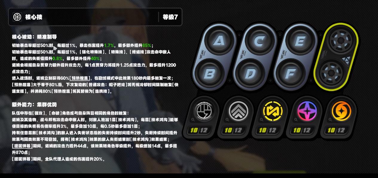绝区零诺姆技能是什么 绝区零诺姆技能是什么