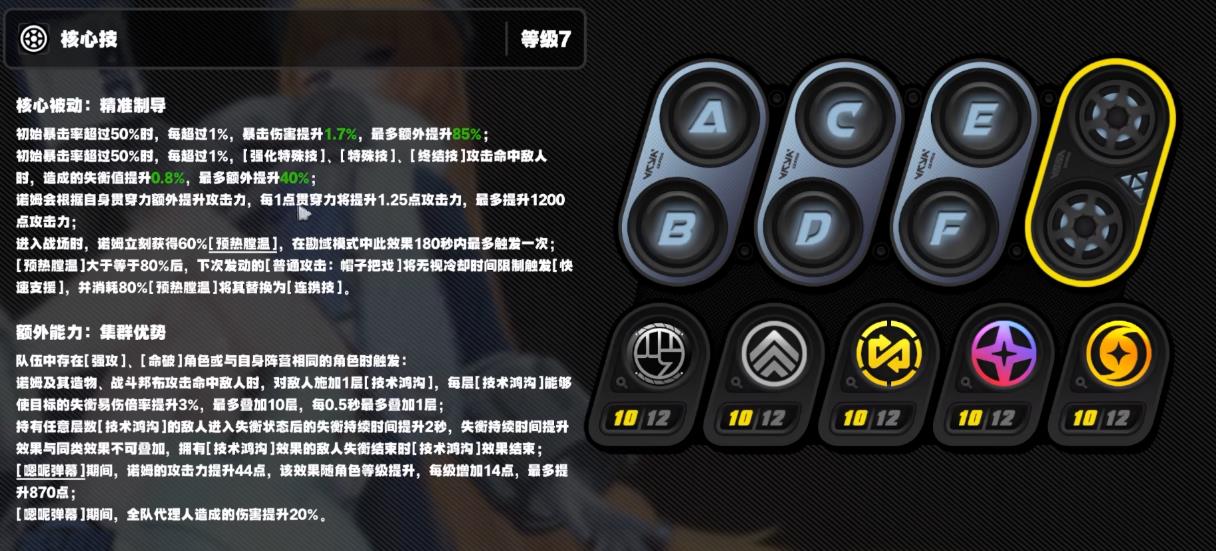 绝区零诺姆技能是什么 绝区零诺姆技能是什么