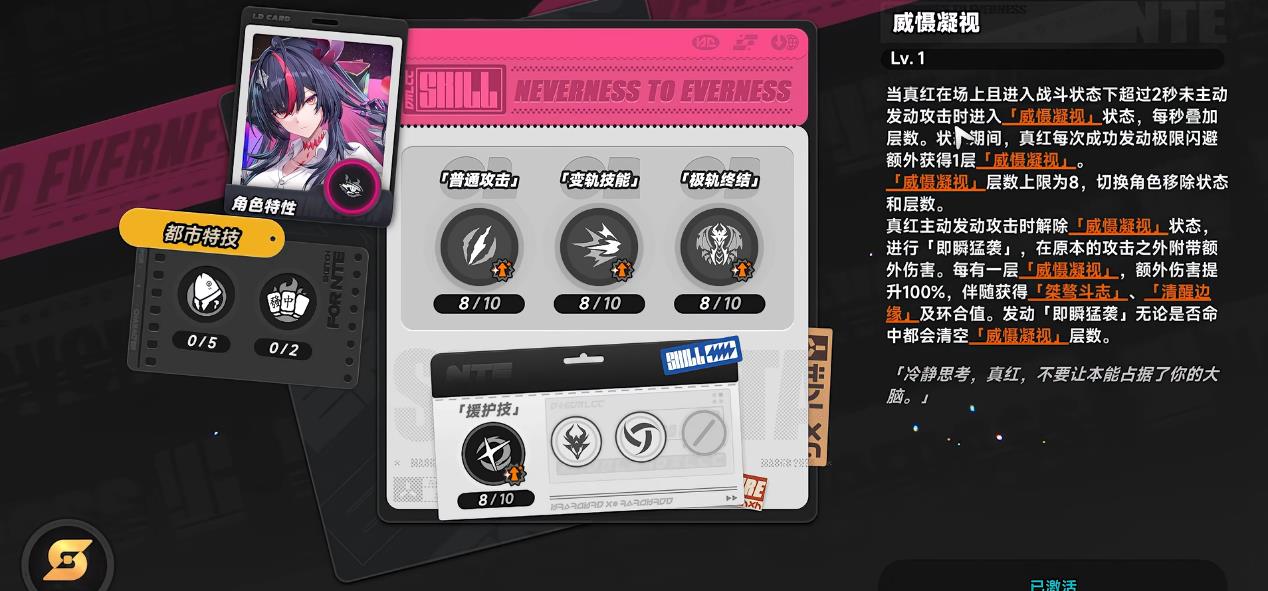 异环真红技能是什么 异环真红技能是什么