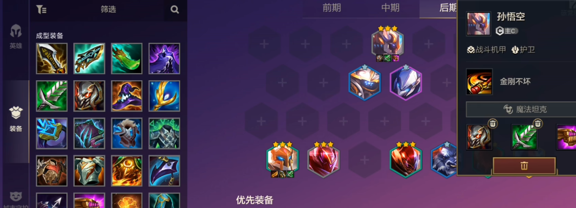 金铲铲之战战斗机甲孙悟空怎么玩