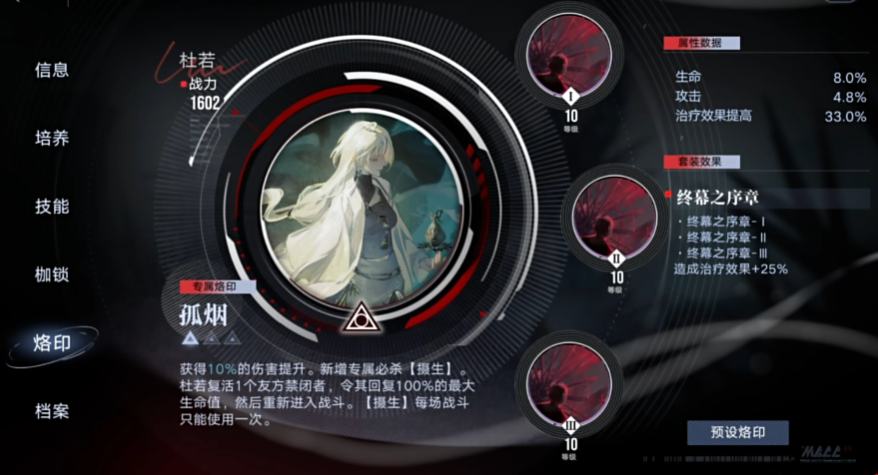 无期迷途杜若怎么养成 无期迷途杜若怎么养成