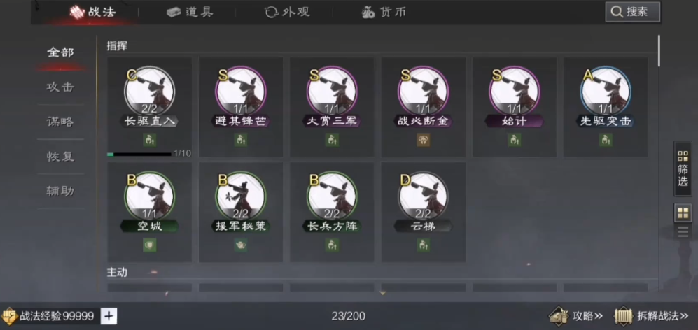 率土之滨战法位置怎么摆放 率土之滨战法位置怎么摆放