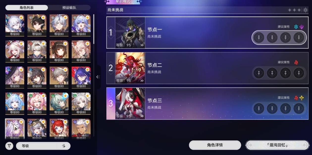 崩坏星穹铁道混沌回忆学院怪谈怎么打