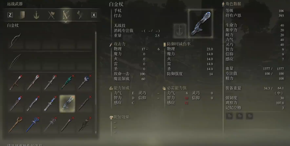 艾尔登法环手杖类武器怎么获取